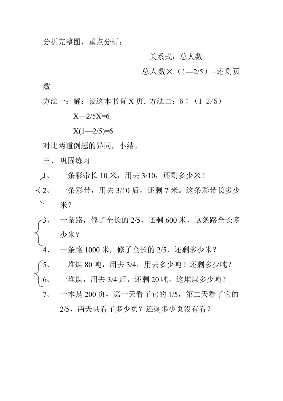 《解决问题》教学设计.doc_第3页