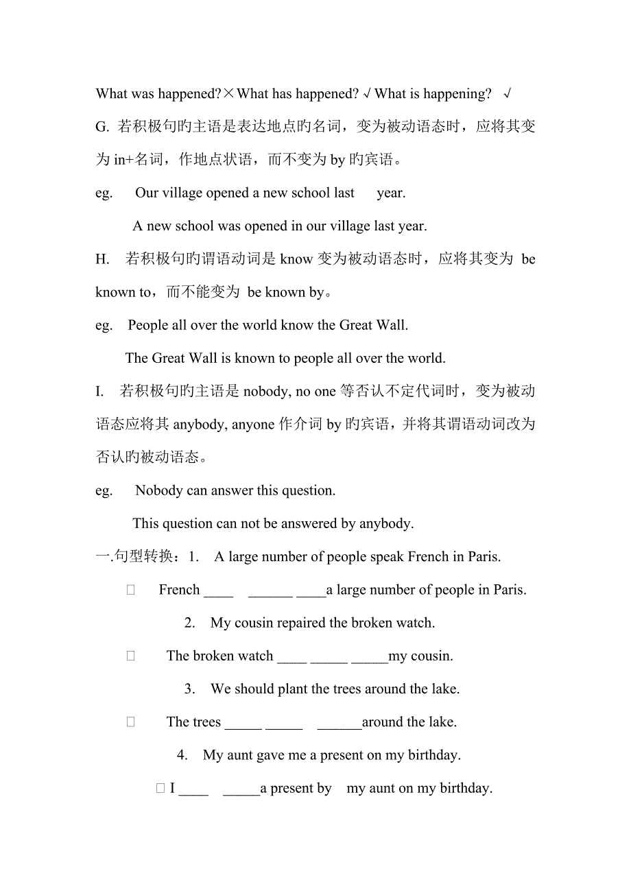 初中主动语态与被动语态讲解_第4页