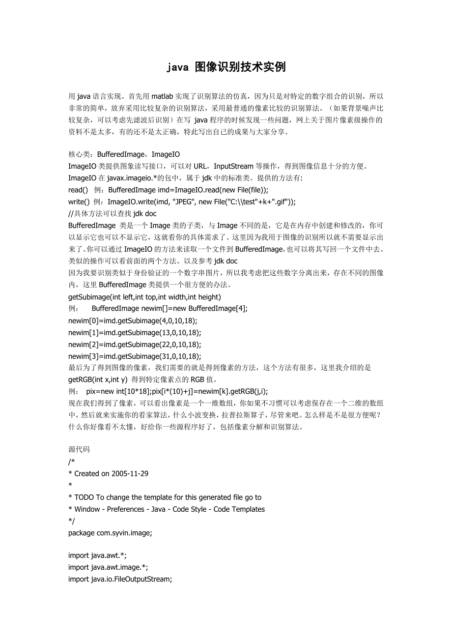java 图像识别技术实例.doc_第1页