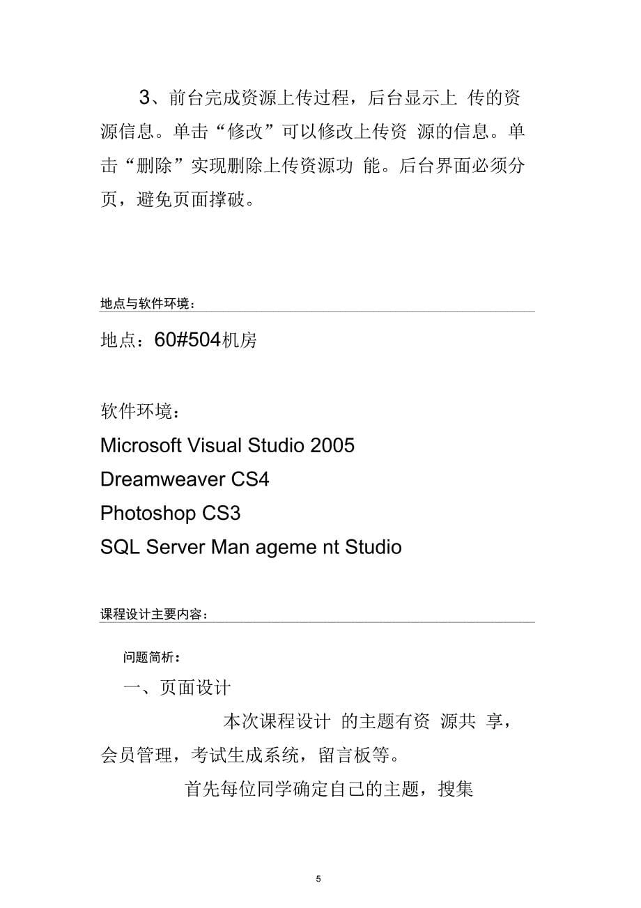 网站资源共享课程设计报告_第5页