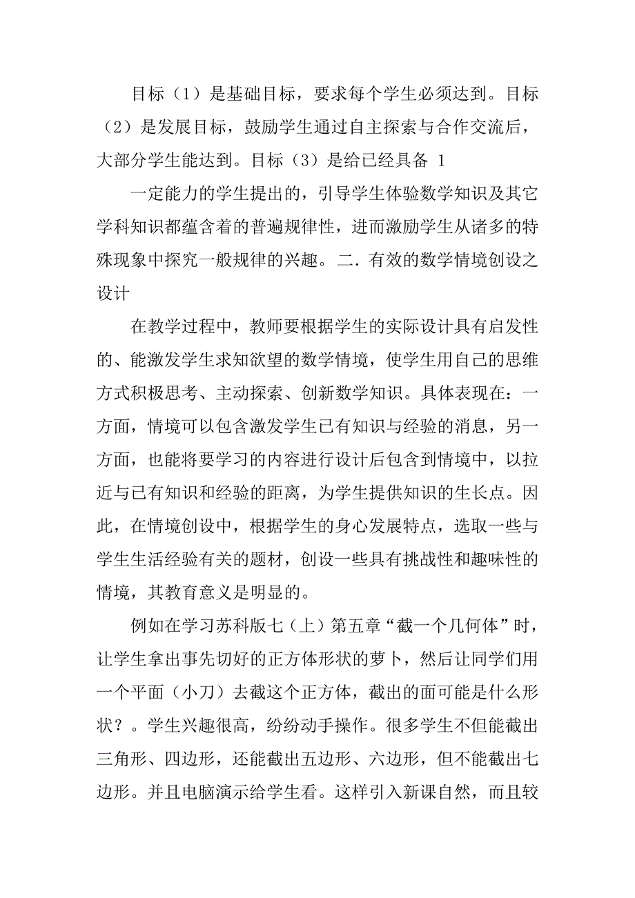 2023年浅谈初中考数学教学设计的有效性试_第3页