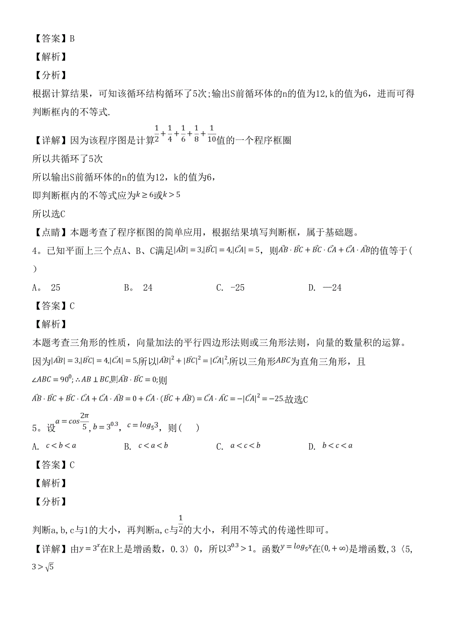 江西省师范大学附属中学近年届高三数学上学期期末测试试题(含解析)(最新整理).docx_第2页