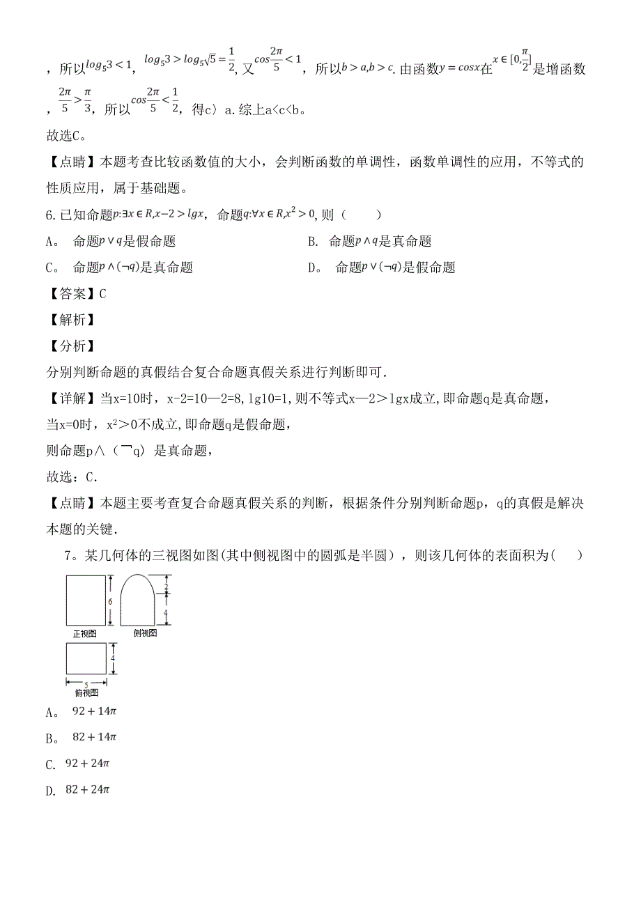 江西省师范大学附属中学近年届高三数学上学期期末测试试题(含解析)(最新整理).docx_第3页