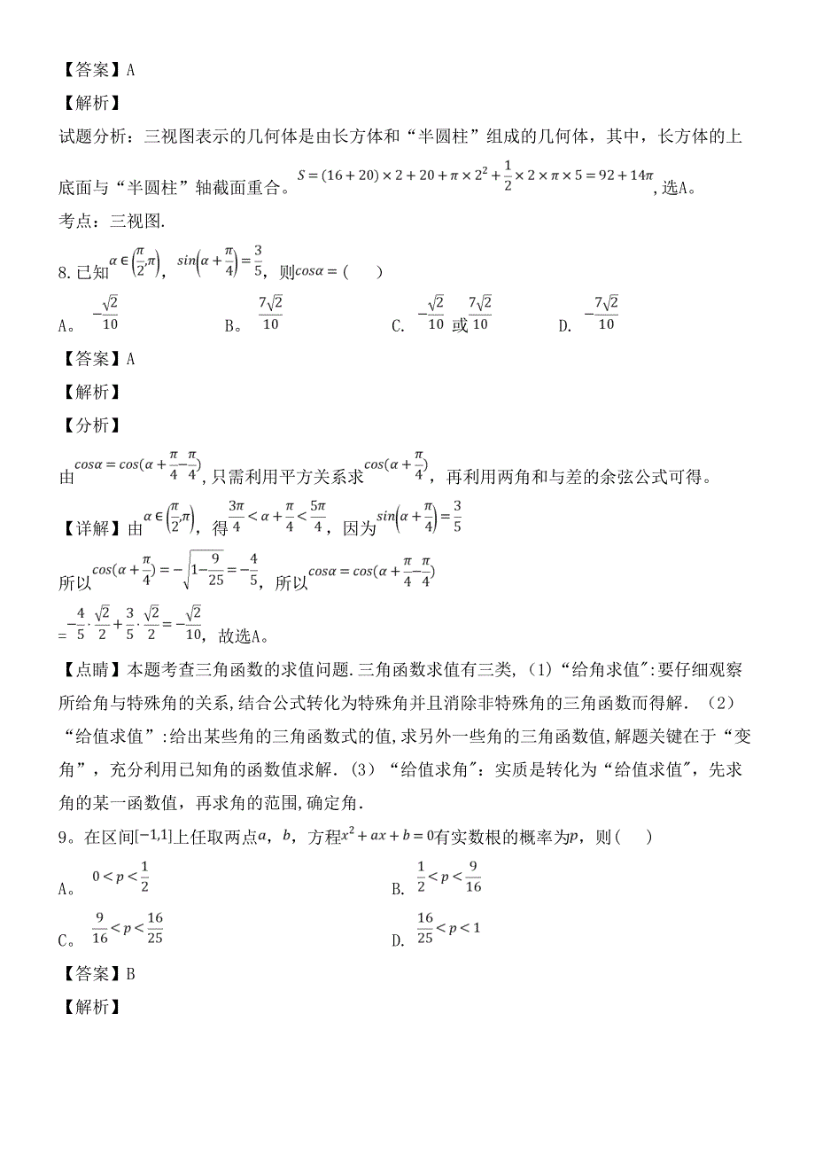 江西省师范大学附属中学近年届高三数学上学期期末测试试题(含解析)(最新整理).docx_第4页