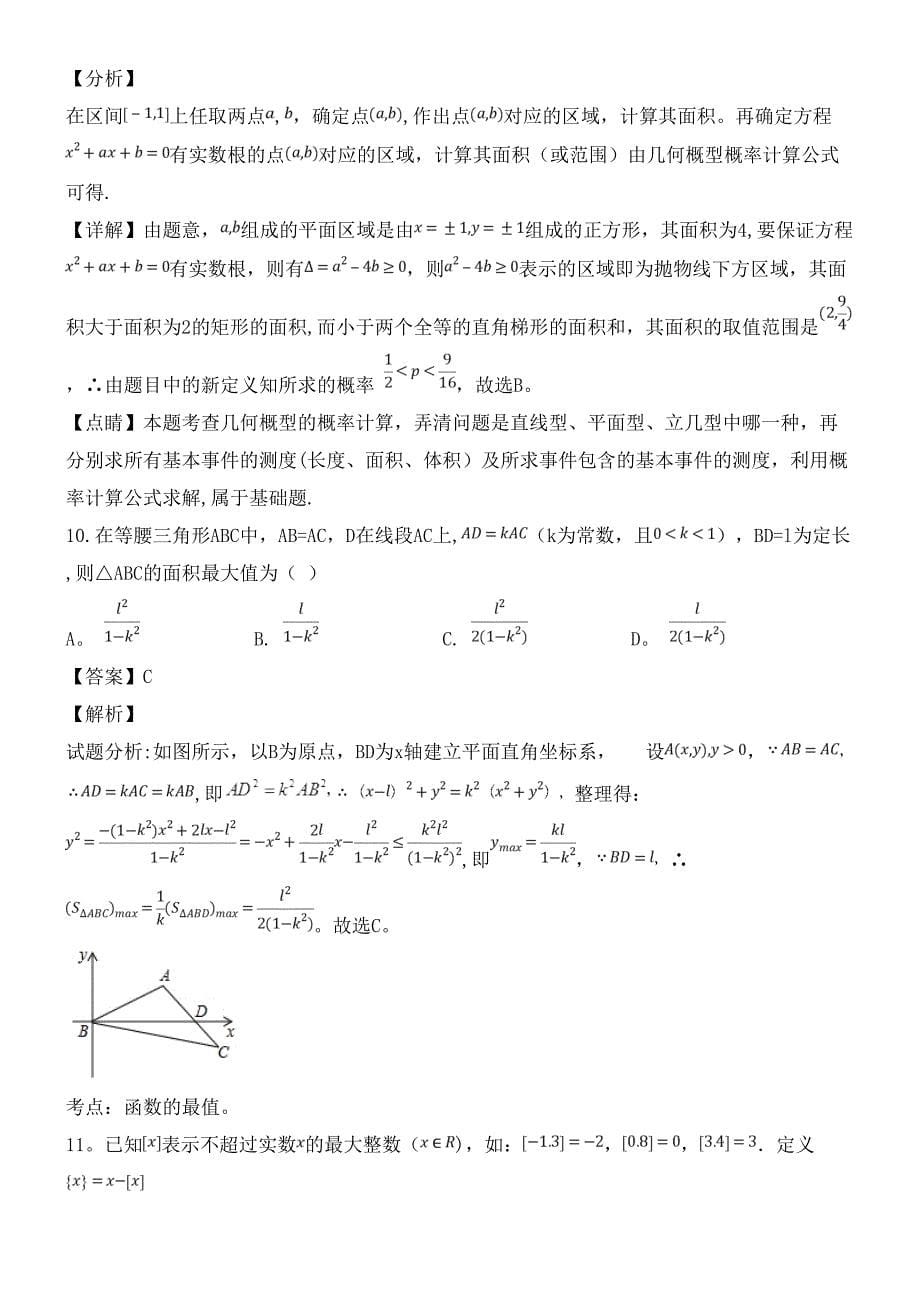 江西省师范大学附属中学近年届高三数学上学期期末测试试题(含解析)(最新整理).docx_第5页