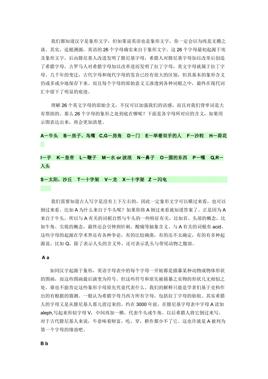 26个英文字母趣味学习资料_第1页