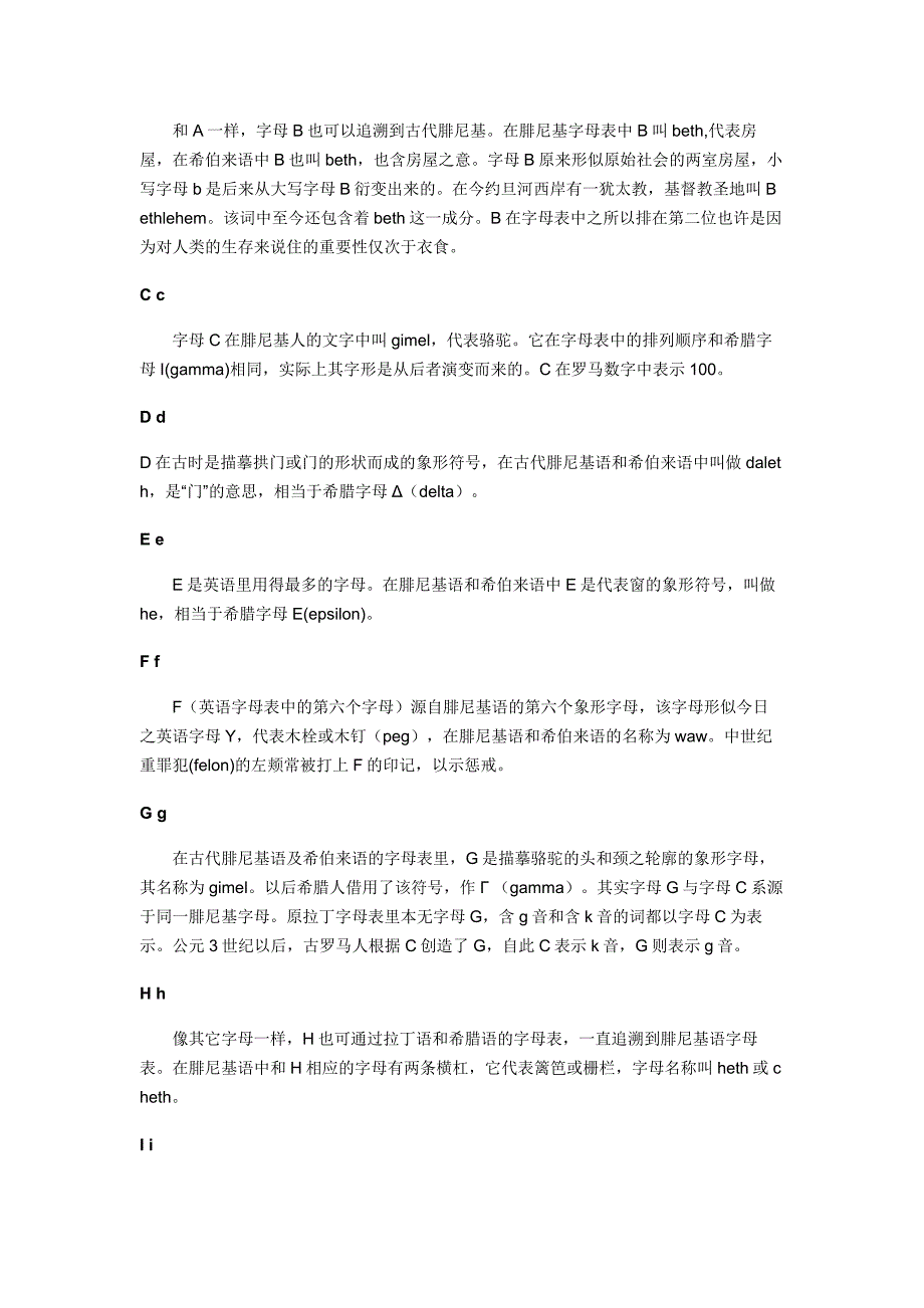 26个英文字母趣味学习资料_第2页