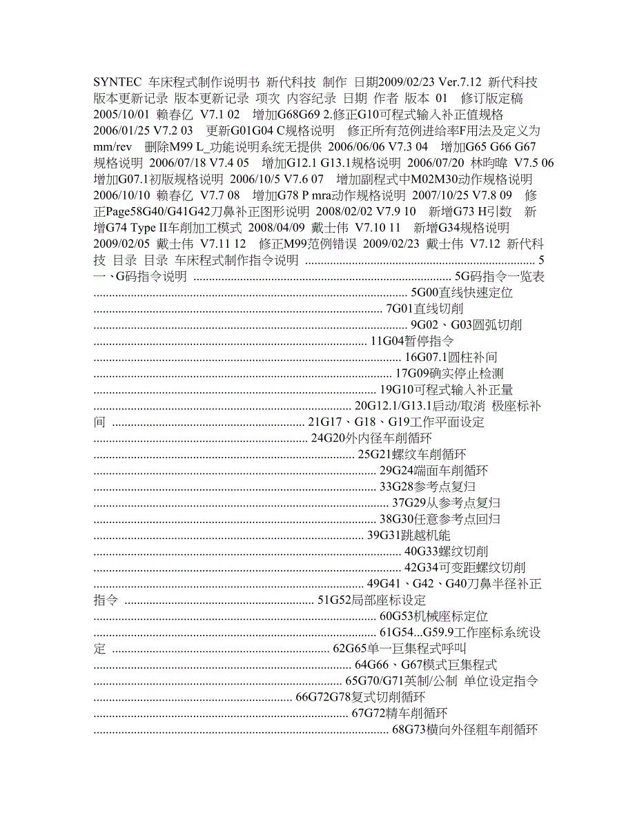 台湾新代数控系统车床程式手册 V7 12_第1页