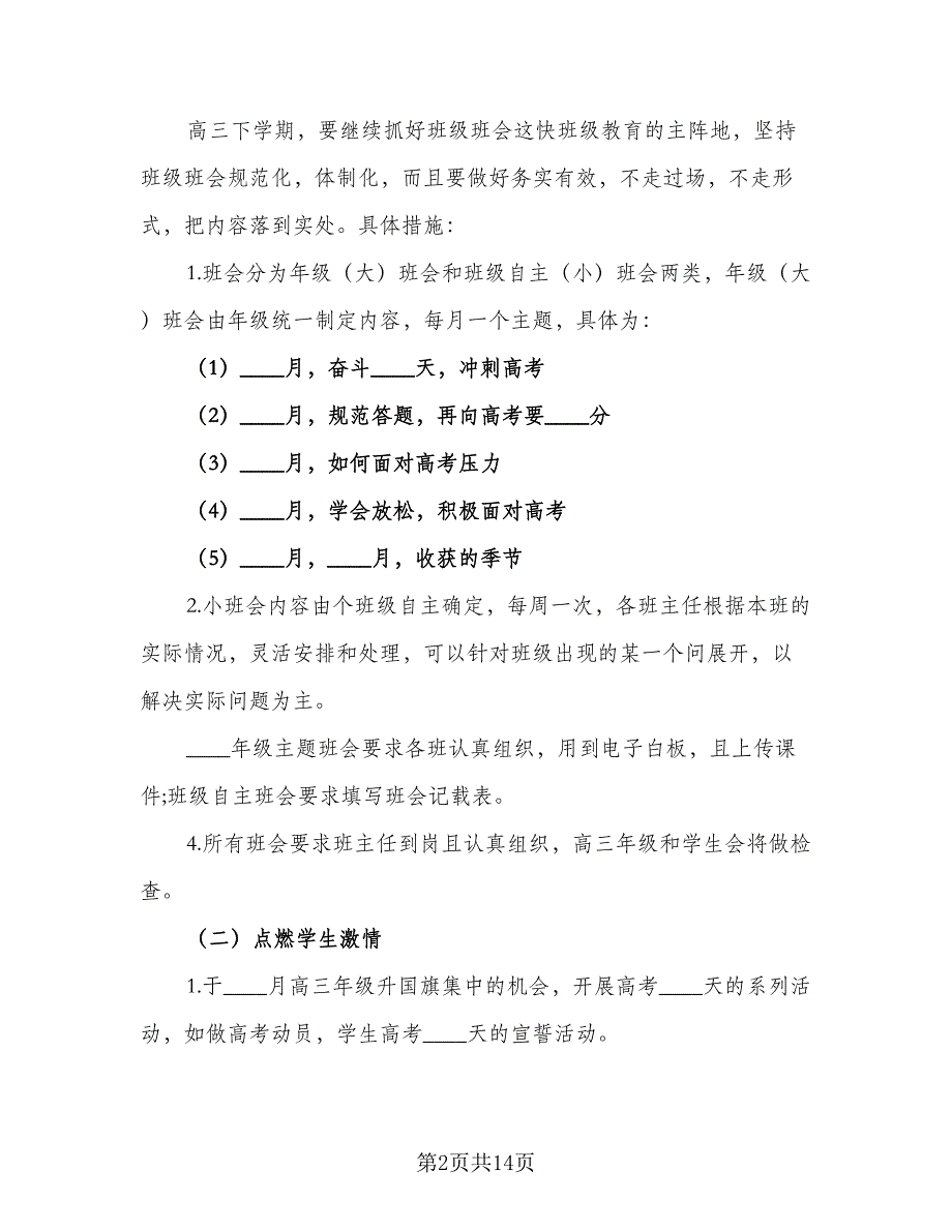 三年级德育工作计划及安排标准范文（二篇）_第2页