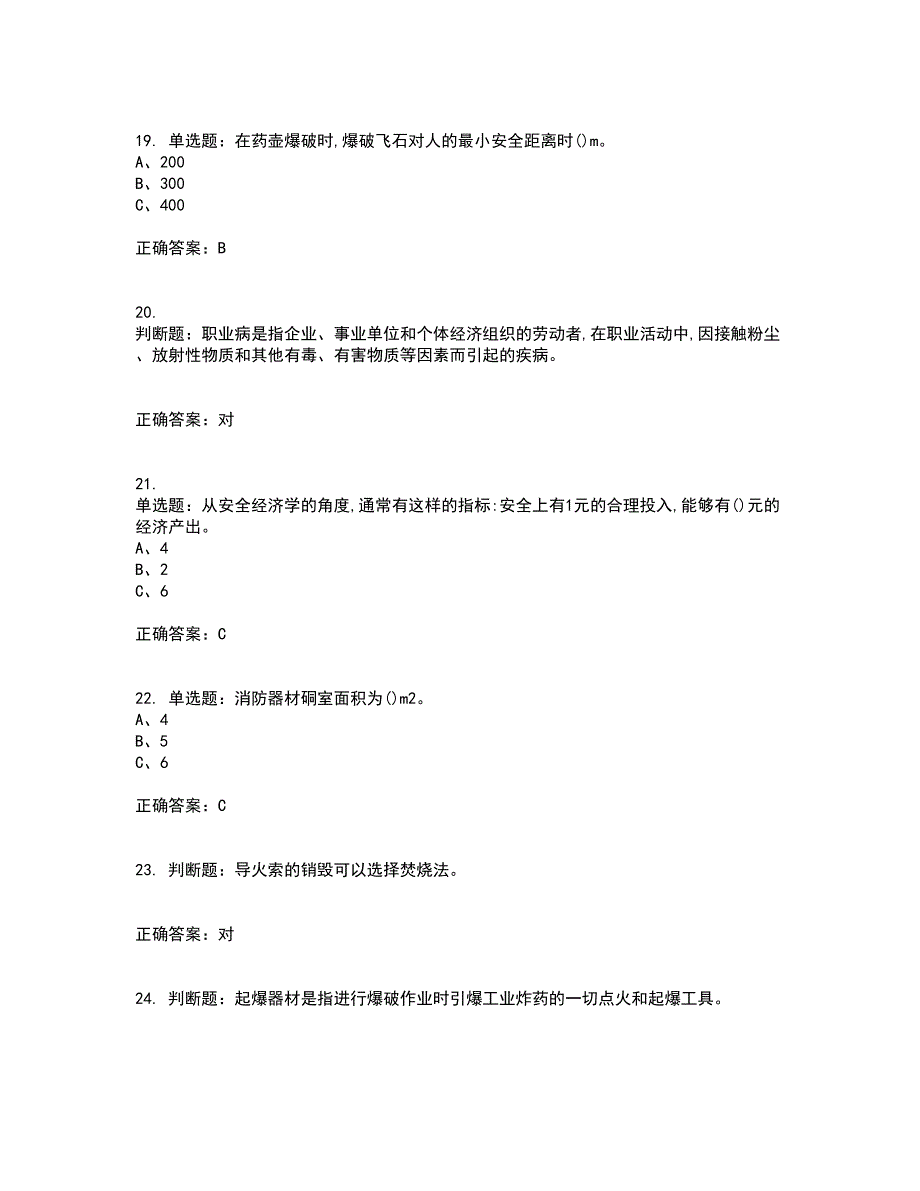 金属非金属矿山爆破作业安全生产考试内容及考试题满分答案60_第4页