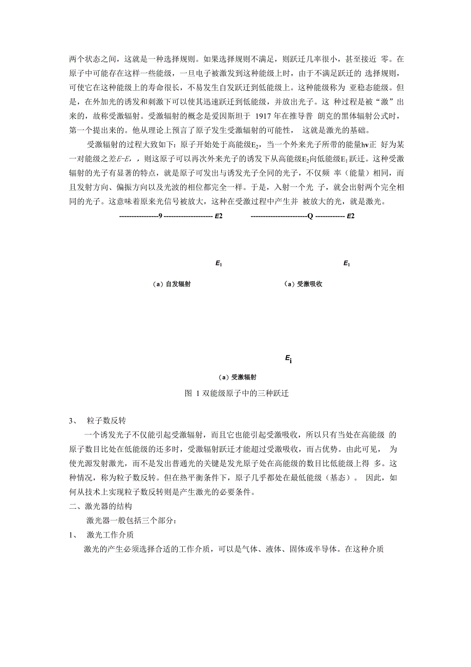 氦氖实验讲义_第3页