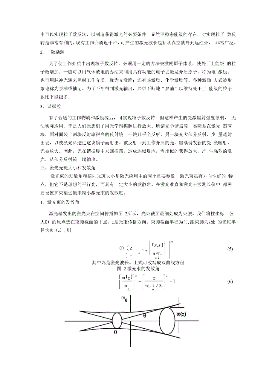 氦氖实验讲义_第4页