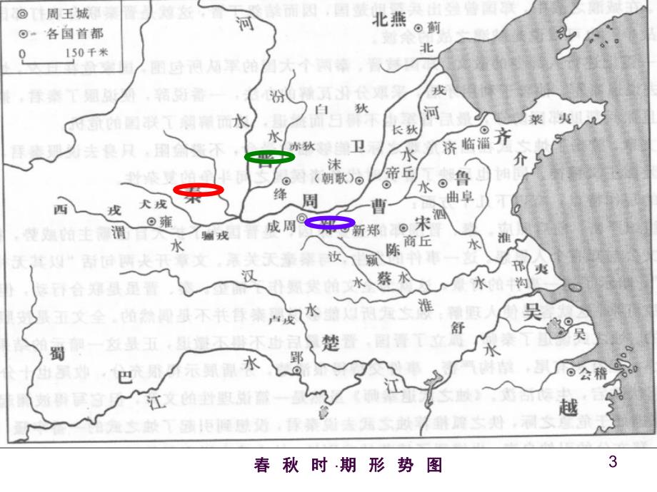 烛之武退秦师示范性高中优质课ppt课件_第3页