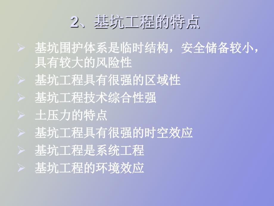 超高层建筑深基坑_第3页