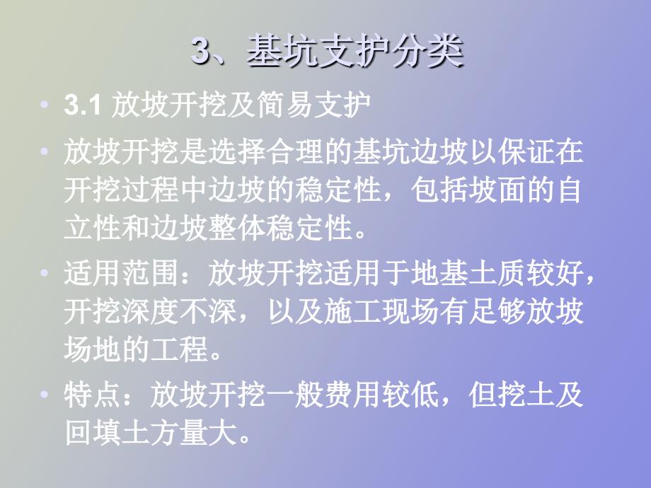 超高层建筑深基坑_第4页