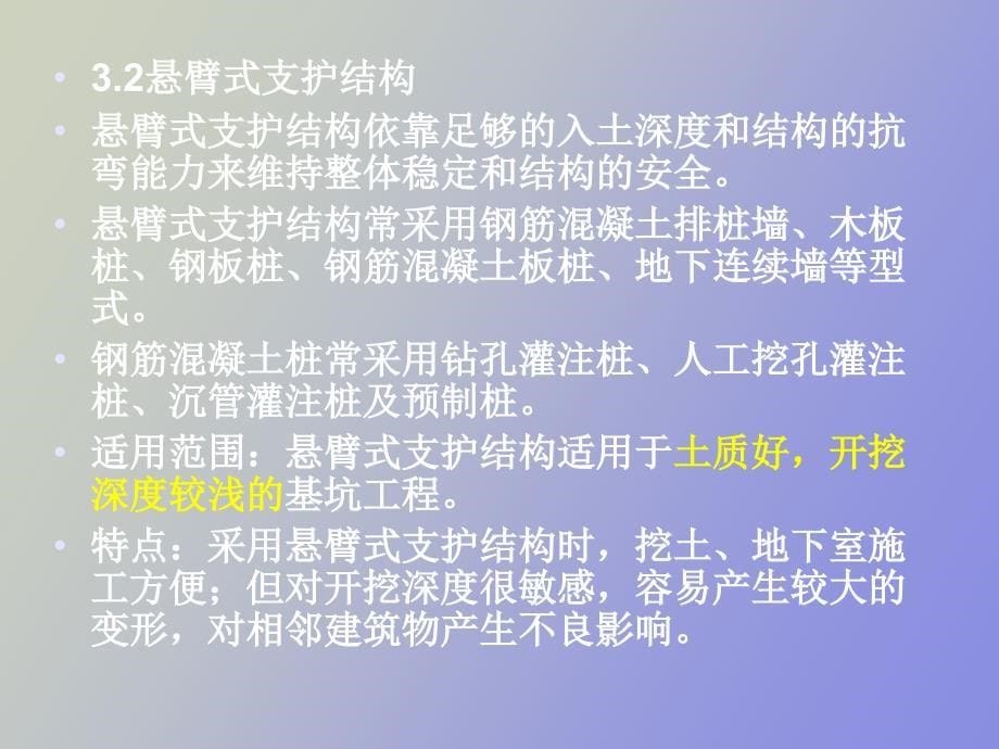 超高层建筑深基坑_第5页