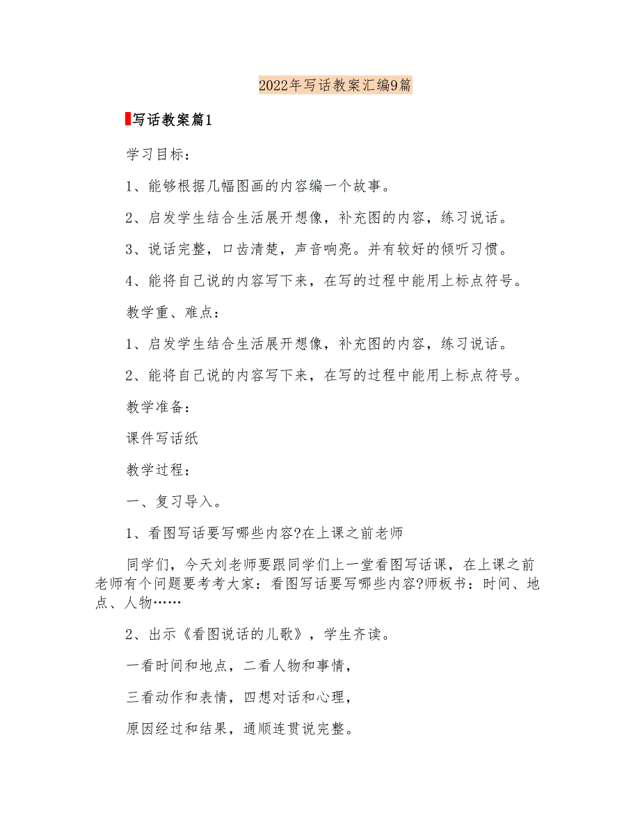 2022年写话教案汇编9篇_第1页