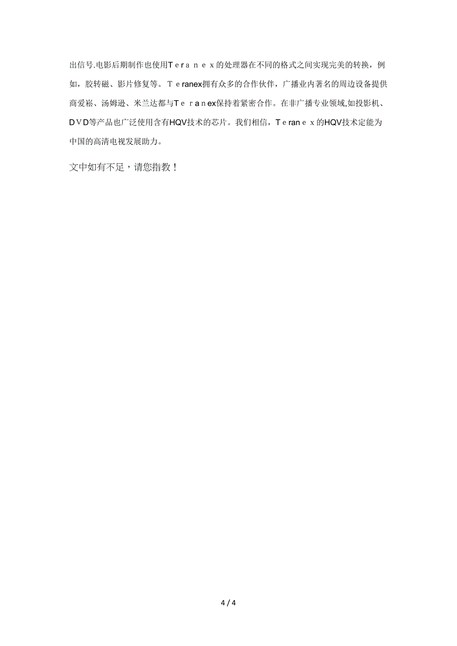 Teranex HQV技术轻松实现标清到高清的转换_第4页