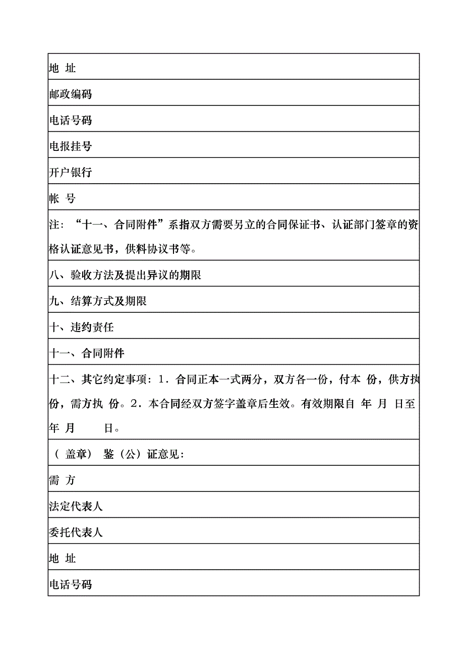 五金交电家电化工商品购销合同（2）guax_第2页