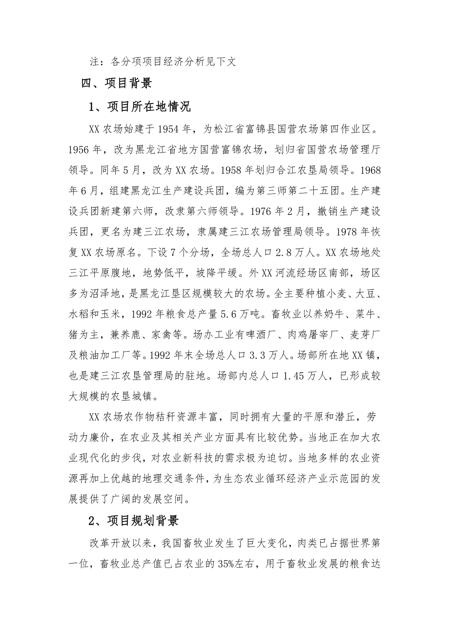 XX农场生态农业循环产业园项目方案书_第4页