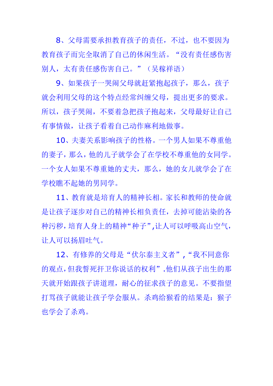 成功的家长必须知道的三十三句话.doc_第2页