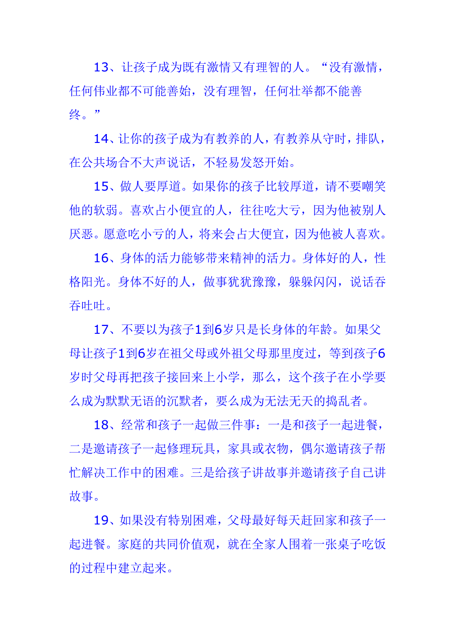 成功的家长必须知道的三十三句话.doc_第3页