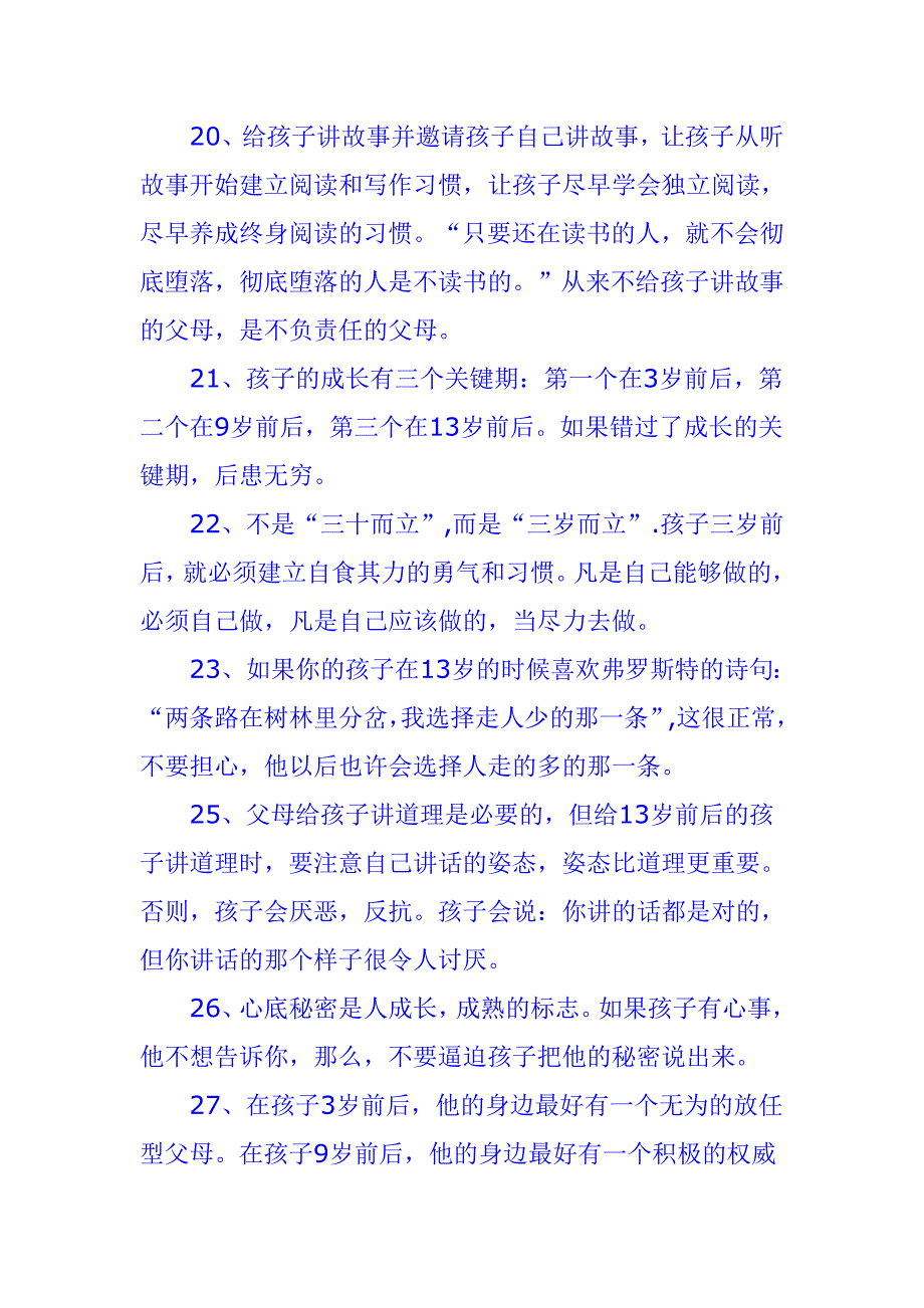 成功的家长必须知道的三十三句话.doc_第4页