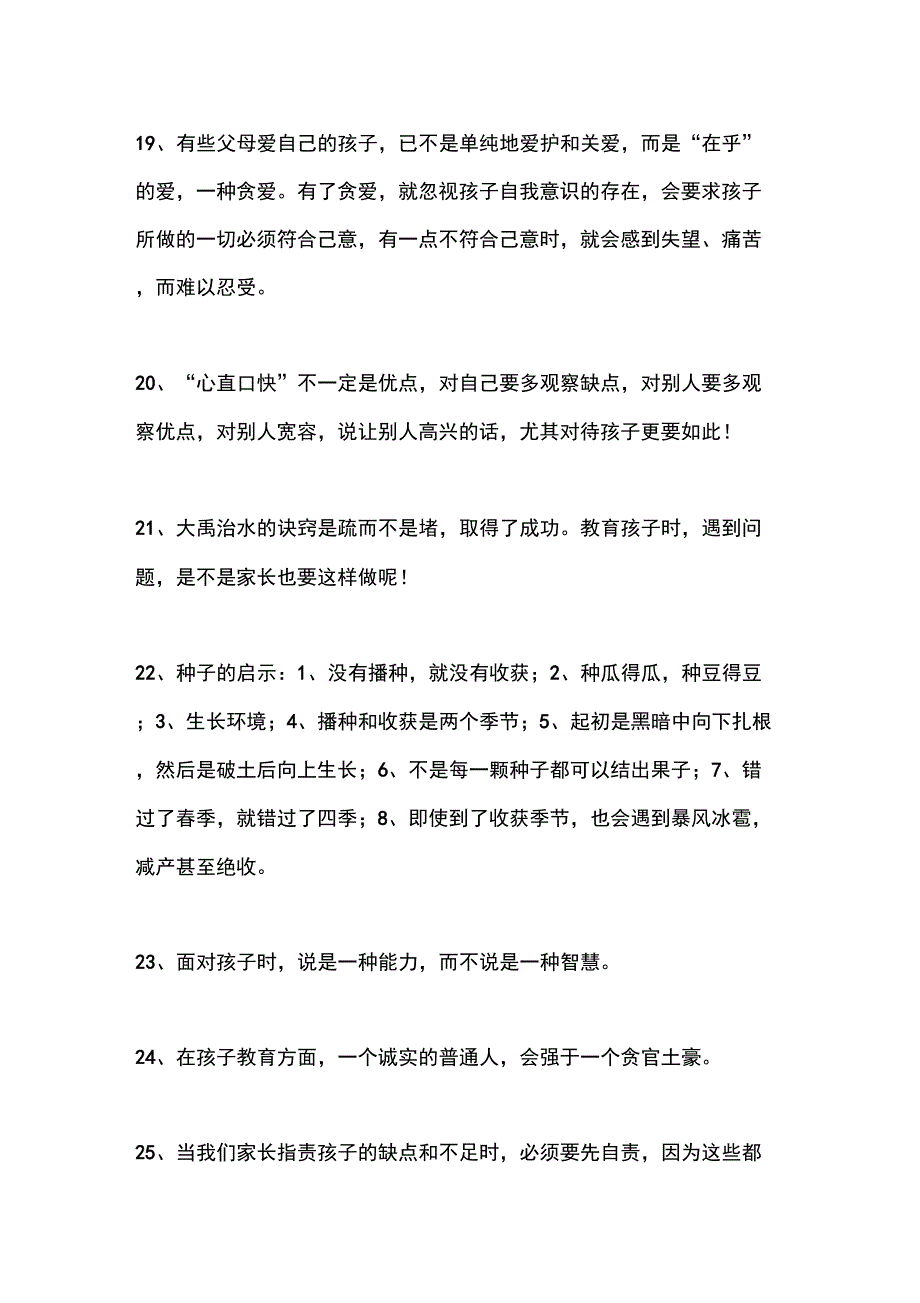 优秀家长教育感悟_第4页