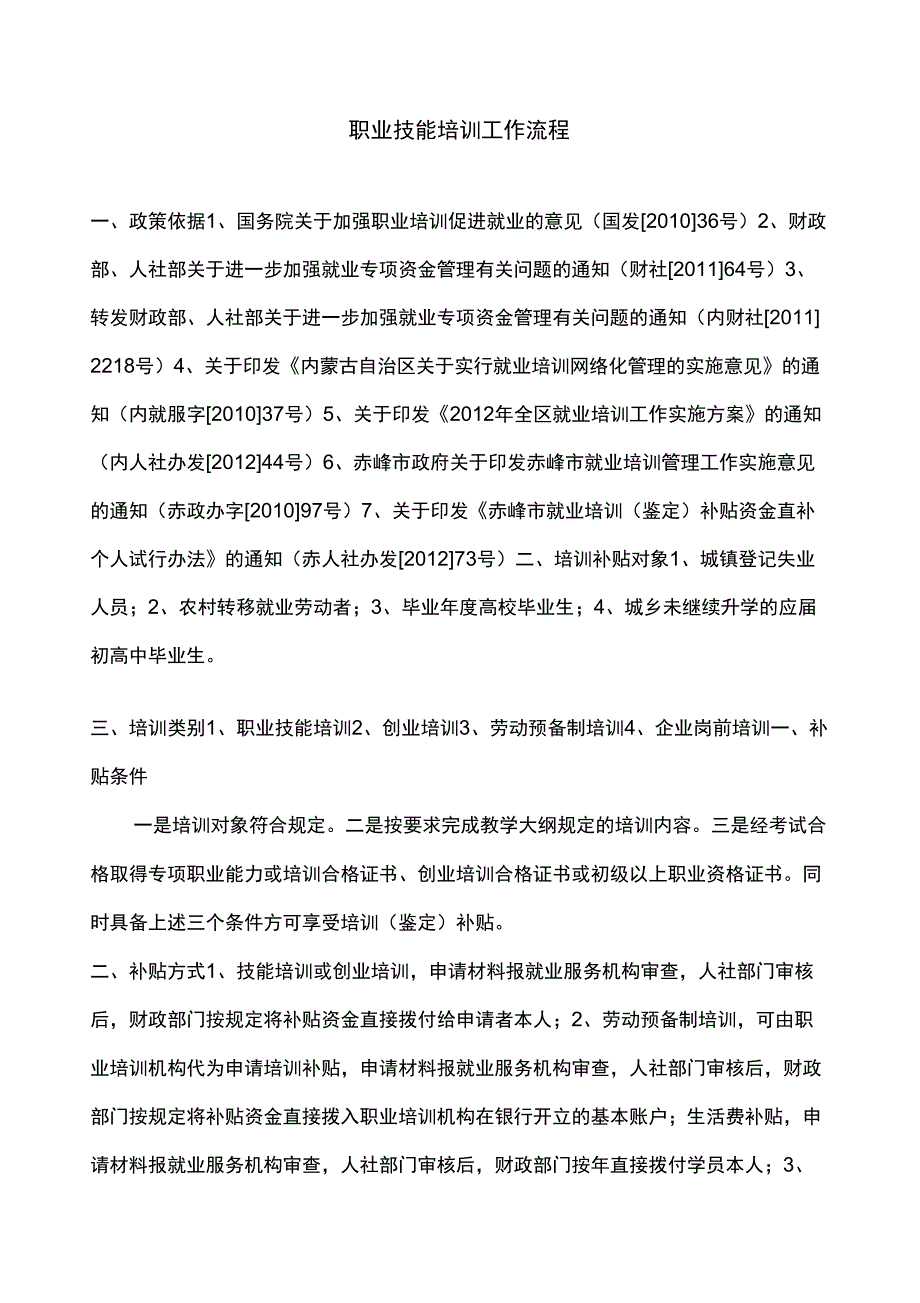 职业技能培训工作流程(31页)_第1页