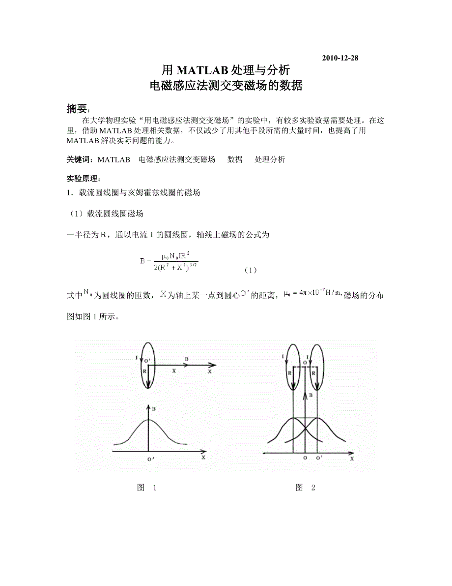 电磁感应法测交变磁场.doc_第1页