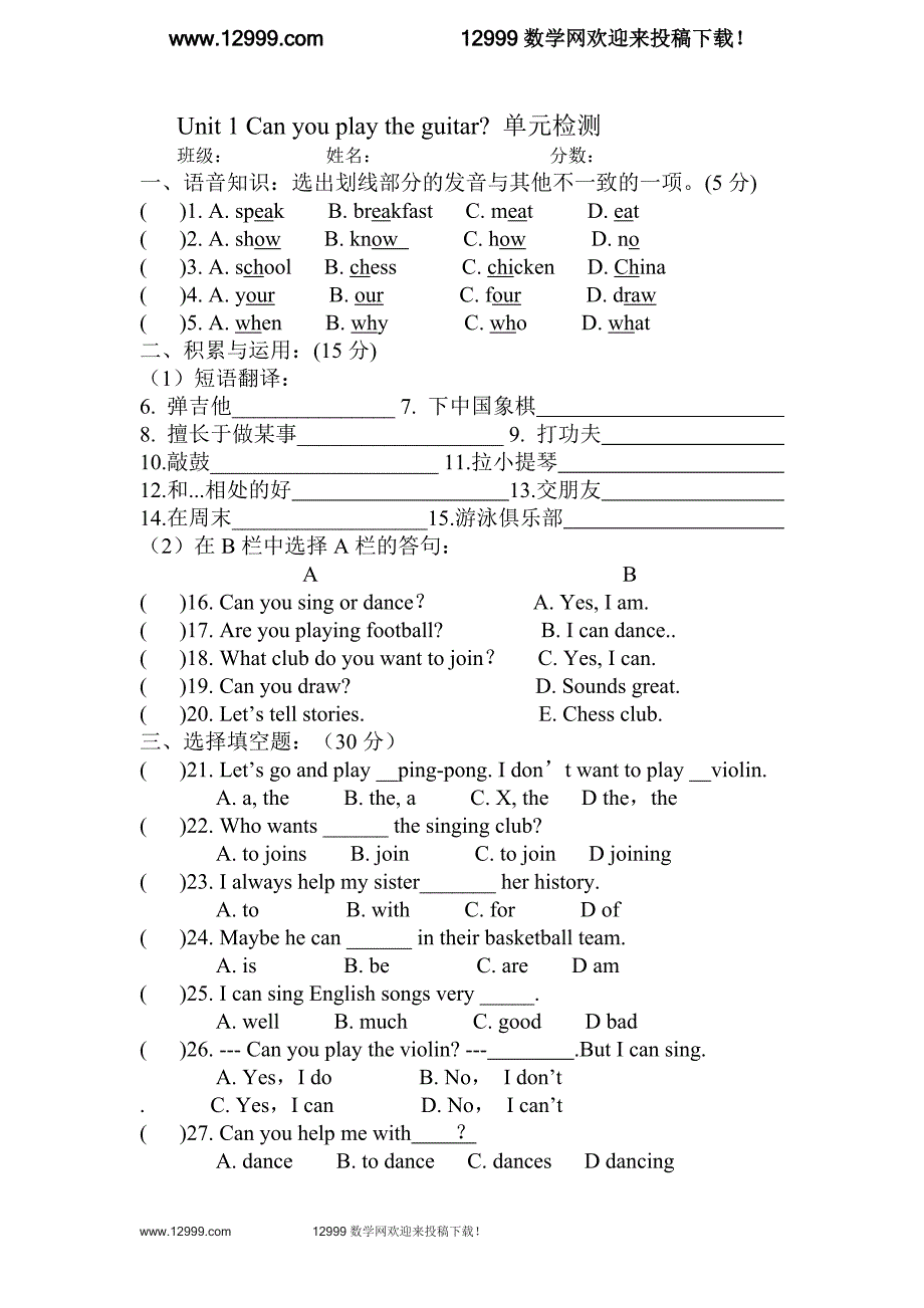 2013年新版人教版七年级下册Unit1单元测试题及答案_第1页