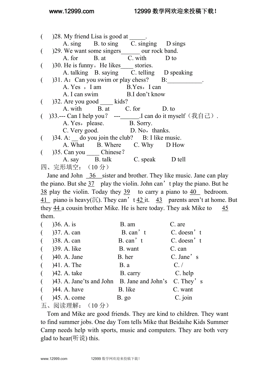 2013年新版人教版七年级下册Unit1单元测试题及答案_第2页