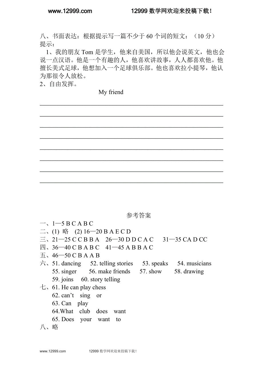 2013年新版人教版七年级下册Unit1单元测试题及答案_第4页