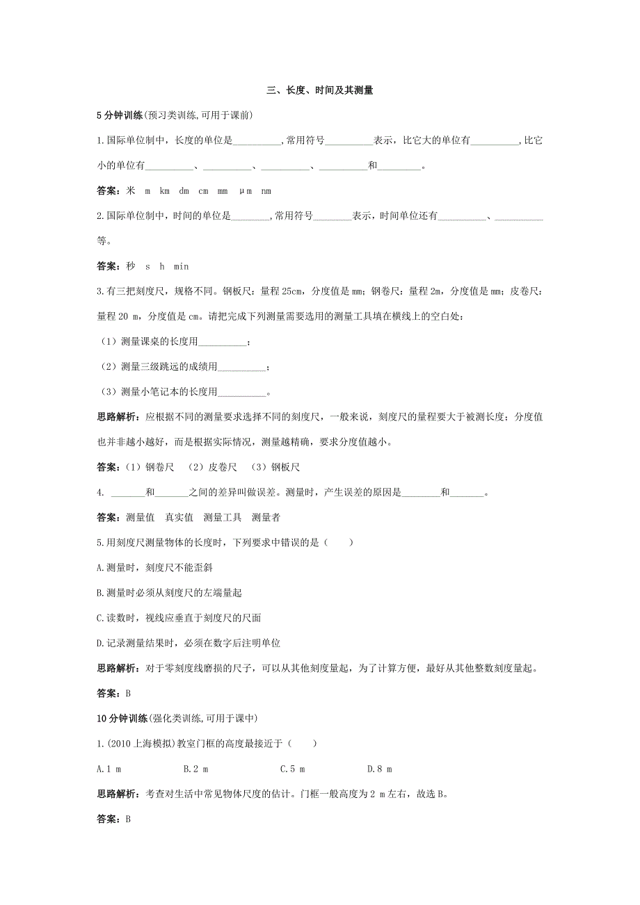 九年级物理长度时间及其测量同步练习题_第1页