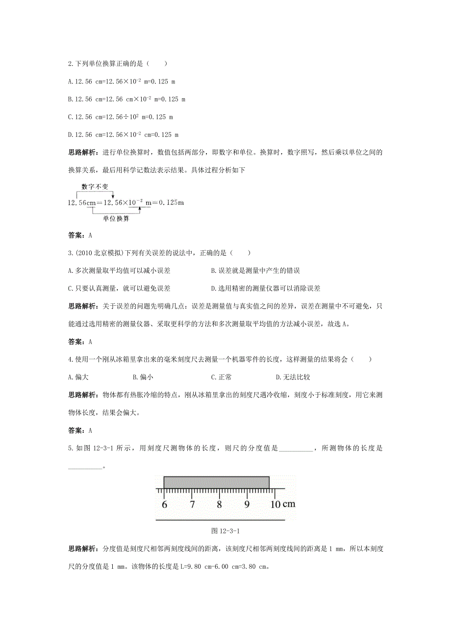 九年级物理长度时间及其测量同步练习题_第2页