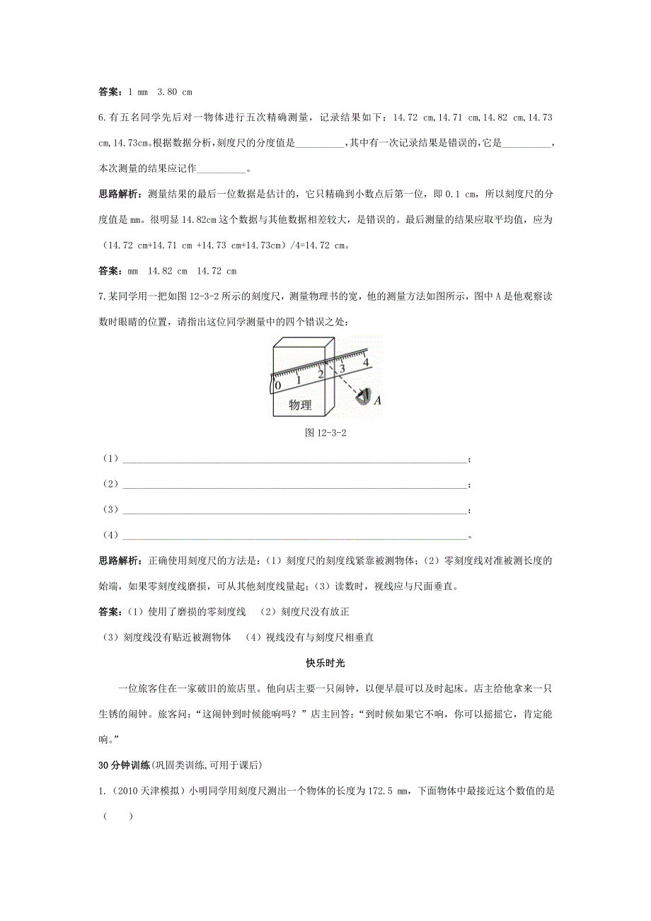 九年级物理长度时间及其测量同步练习题_第3页