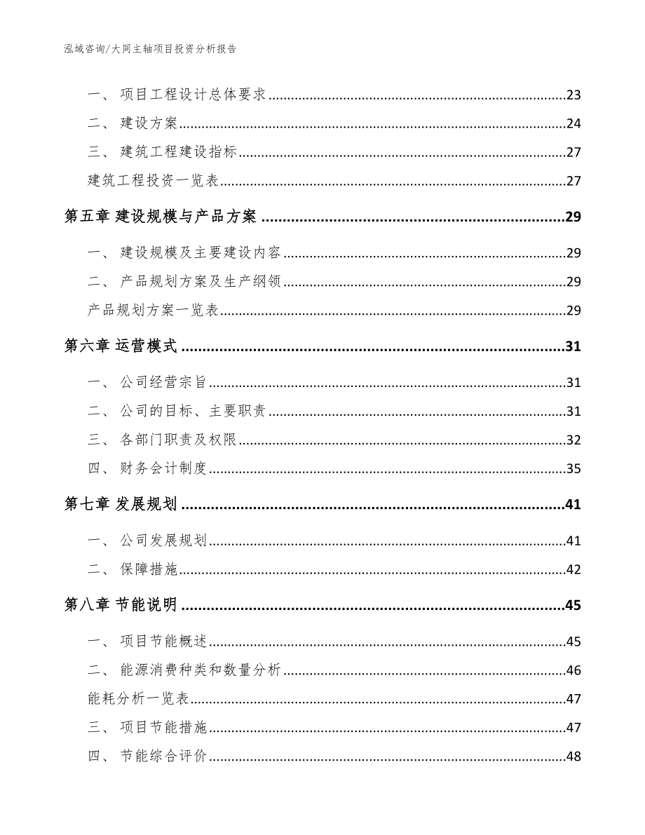 大同主轴项目投资分析报告参考范文_第3页