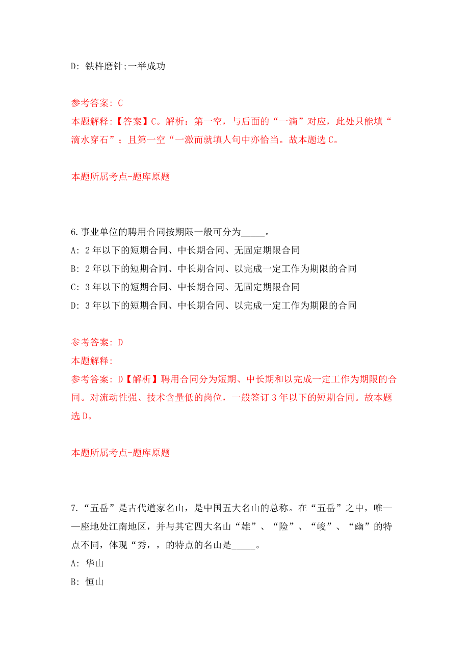 2022年山西朔州市朔城区第一中学校招考聘用教师20人模拟试卷【附答案解析】【1】_第4页