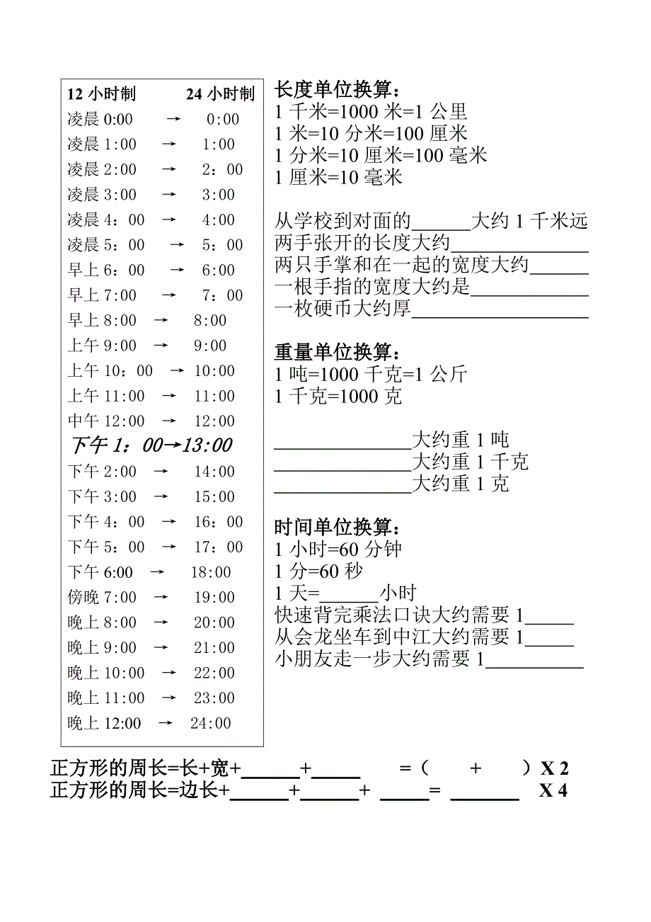 12小时制和24小时制对应表_第1页