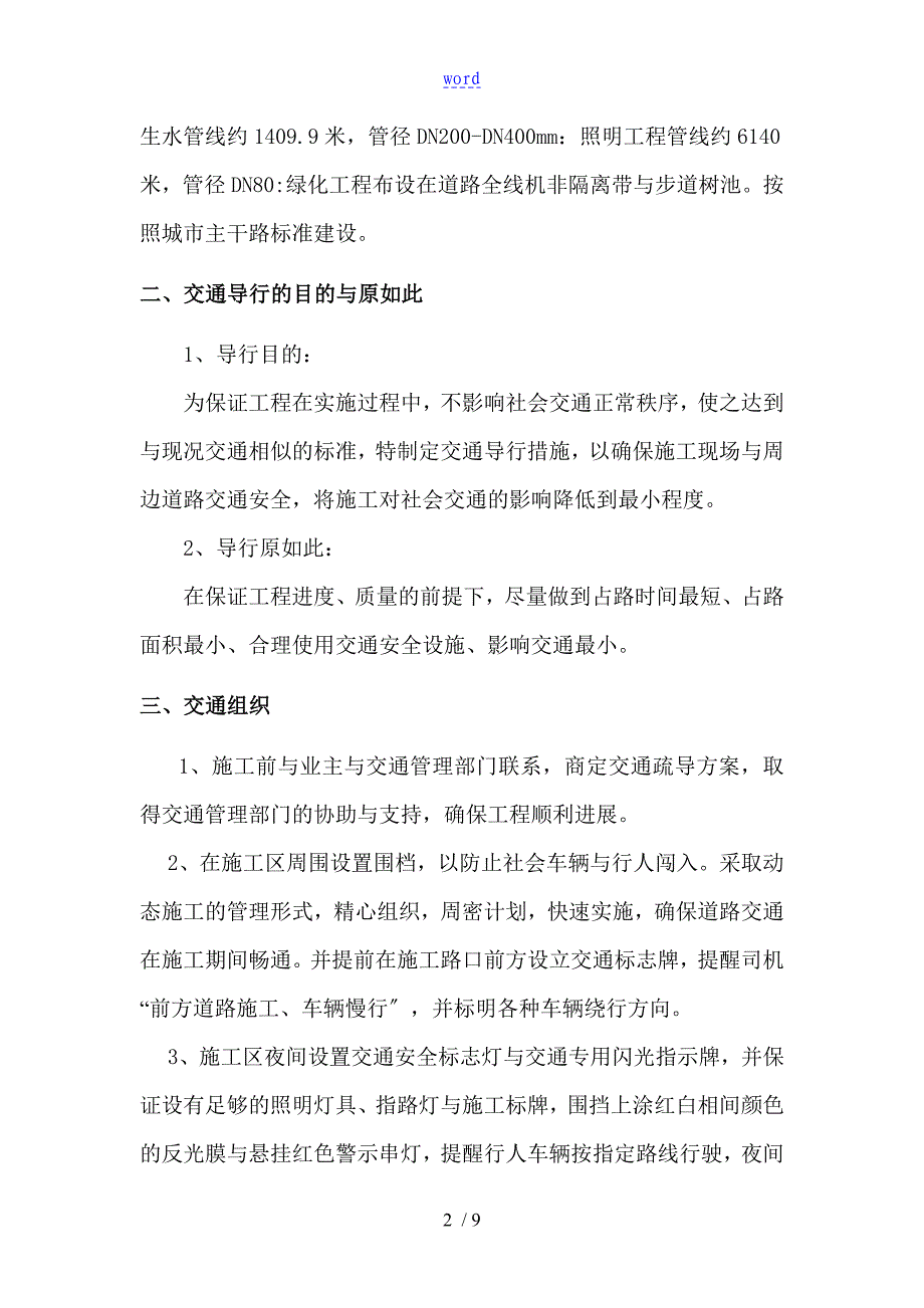 富民路交通导行方案设计_第3页