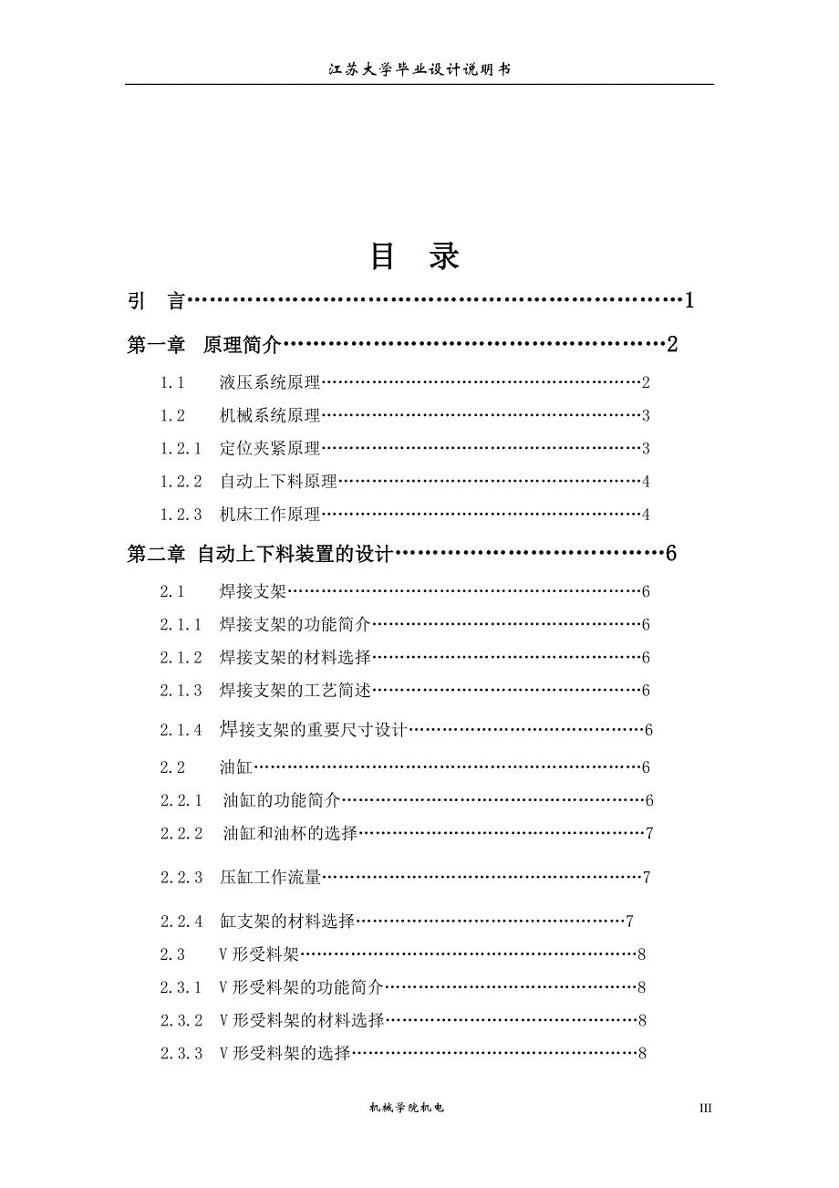 不锈钢圆棒料中心孔机机床机械部分及自动上下料装置设计毕业论文_第4页