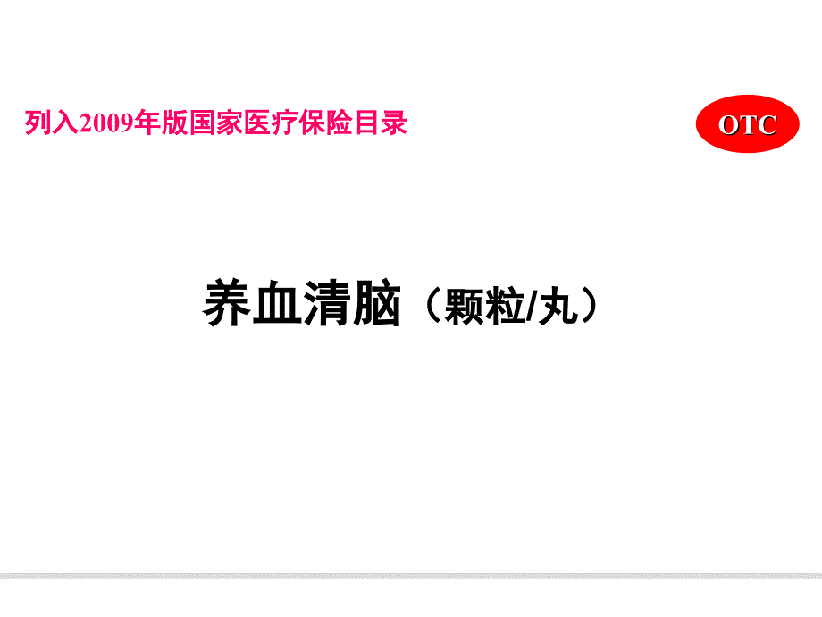 养血于高血压课件_第1页