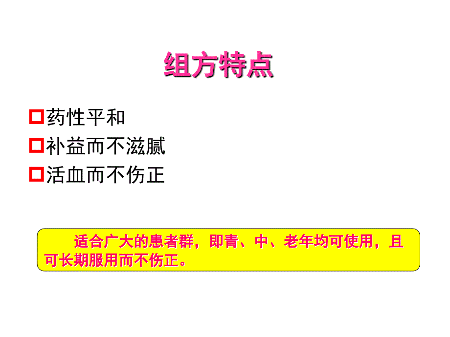 养血于高血压课件_第4页