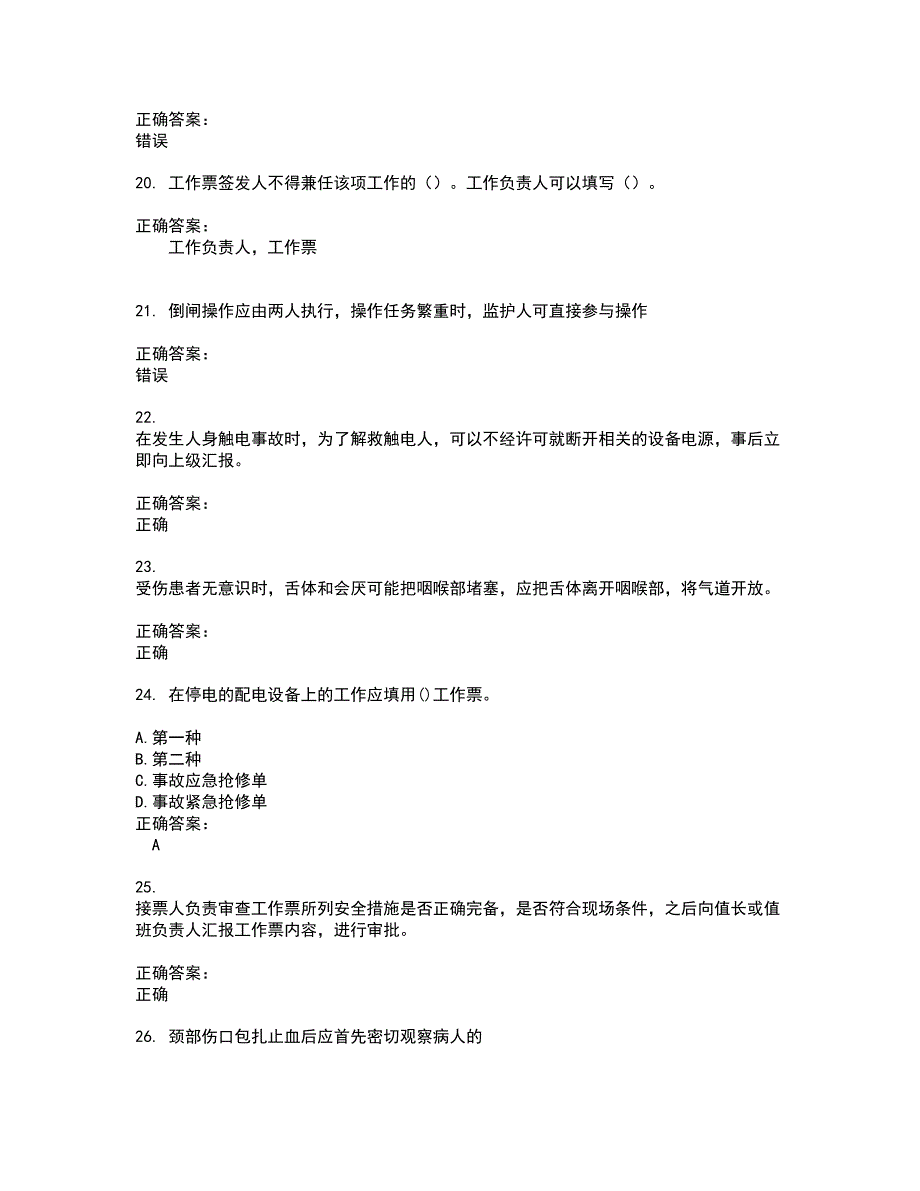 2022三种人考试试题库及全真模拟试题含答案9_第4页