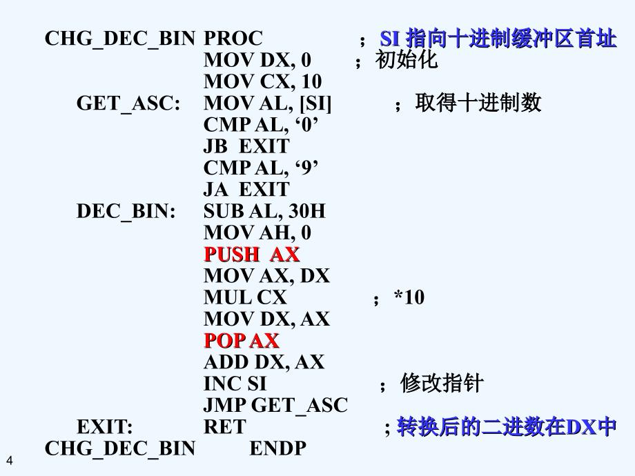 汇编语言在数据处理中的应用ppt课件_第4页