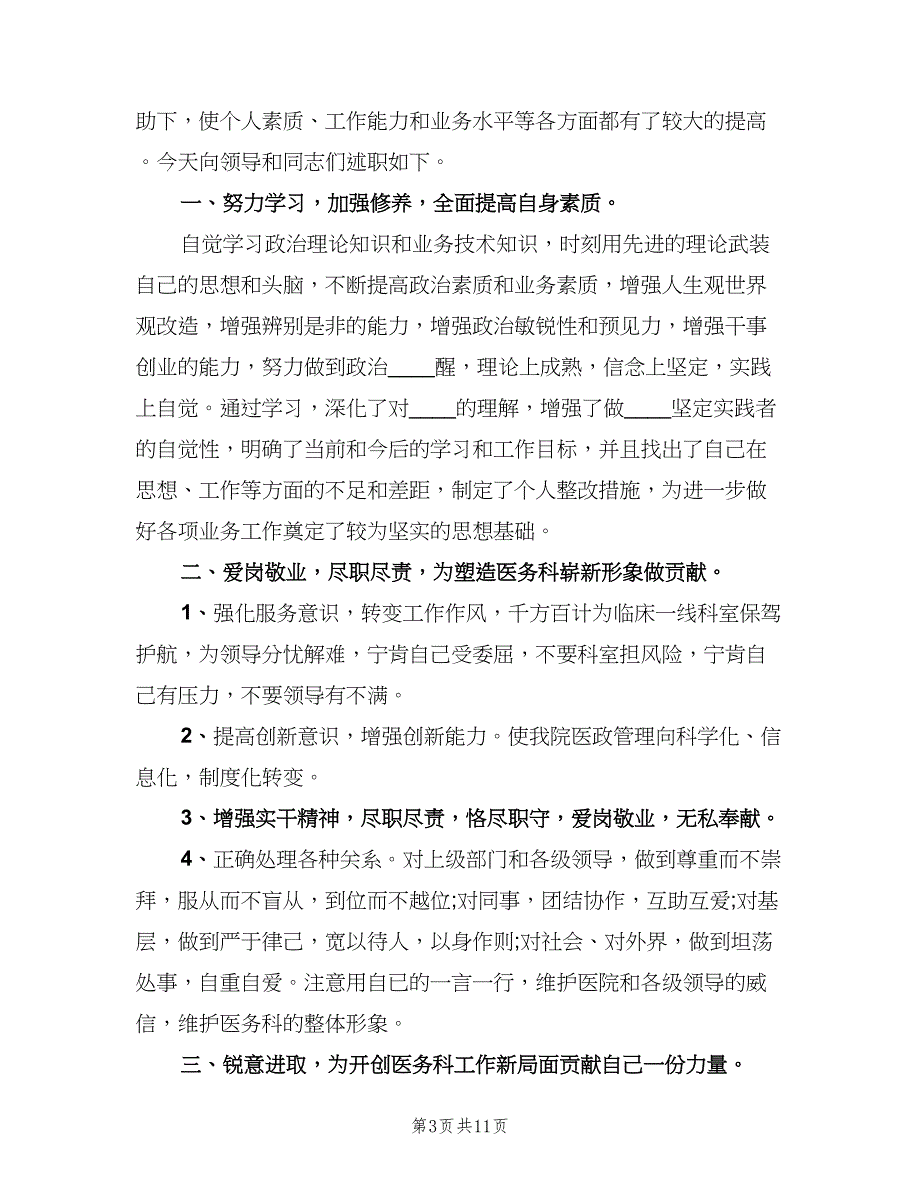 医务科质控干事年工作总结及计划（二篇）.doc_第3页