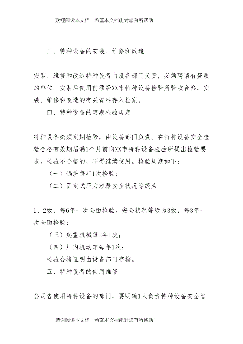 2022年特种设备安全督查方案_第2页