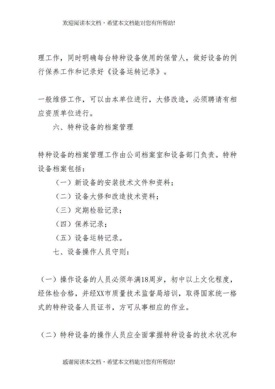 2022年特种设备安全督查方案_第3页