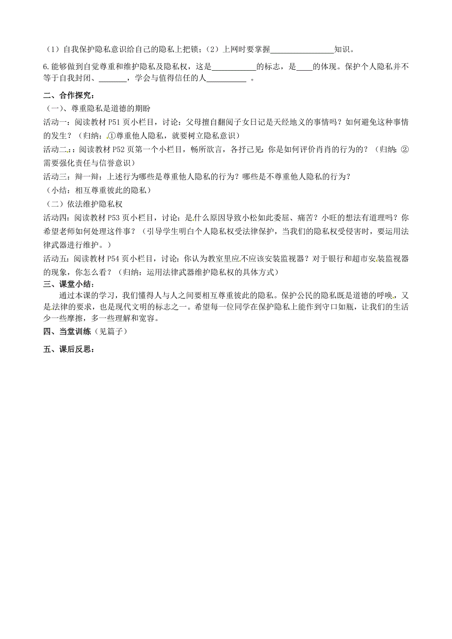 河北省承德市平泉县回民中学八年级政治下册5.2尊重和维护隐私权教案新人教版_第2页