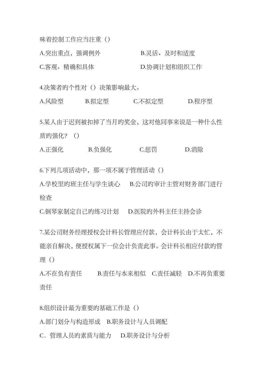 2023年安徽大学研究生入学考试管理学真题会计学_第2页